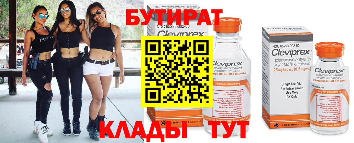 Бутират буратино Ейск