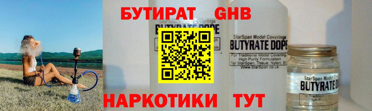 БУТИРАТ  Вход с VPN  Ейск  Бутират оксана 
