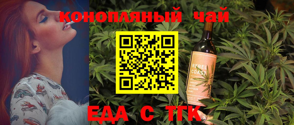 Еда ТГК конопля  Вход с VPN  Ейск 