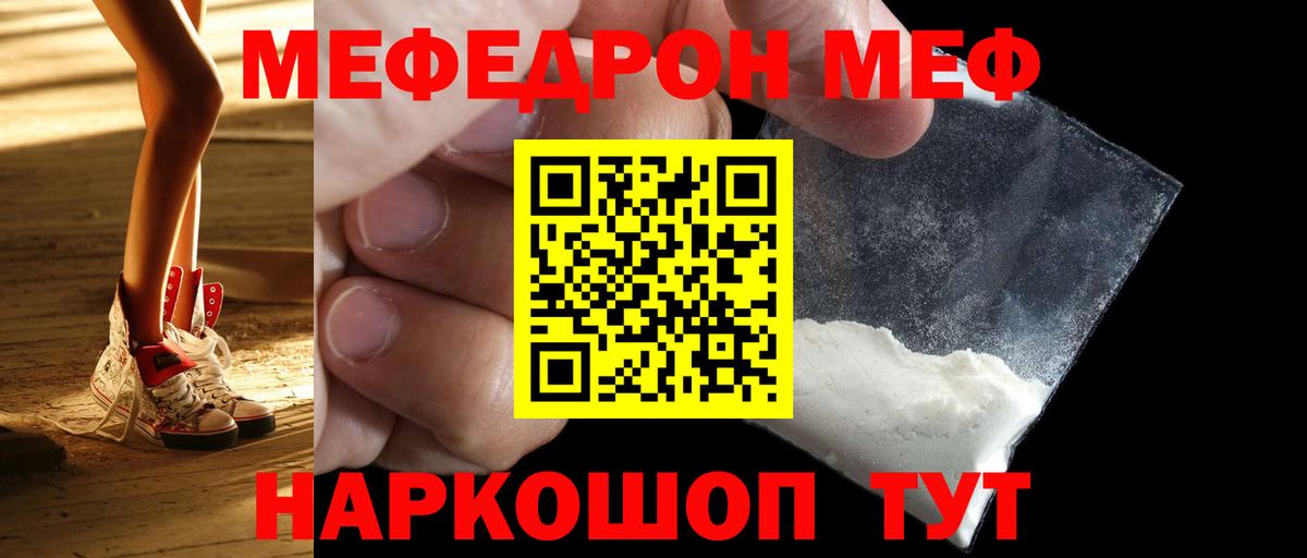 Меф мяу мяу мука Ейск