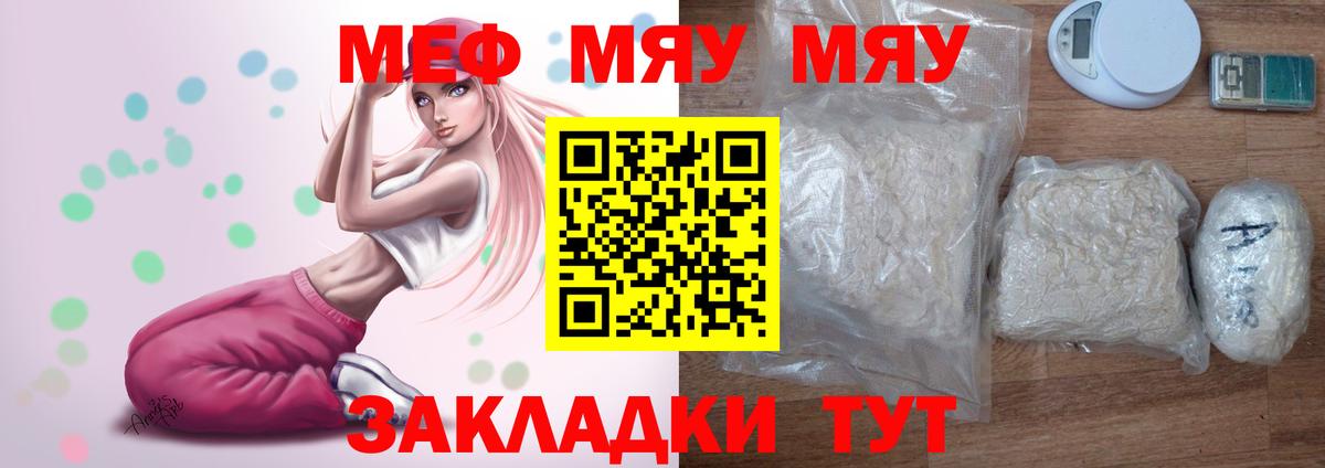 Меф  МЯУ-МЯУ 4 MMC  МЯУ-МЯУ VHQ  Вход с VPN  продажа наркотиков  Меф  Ейск 
