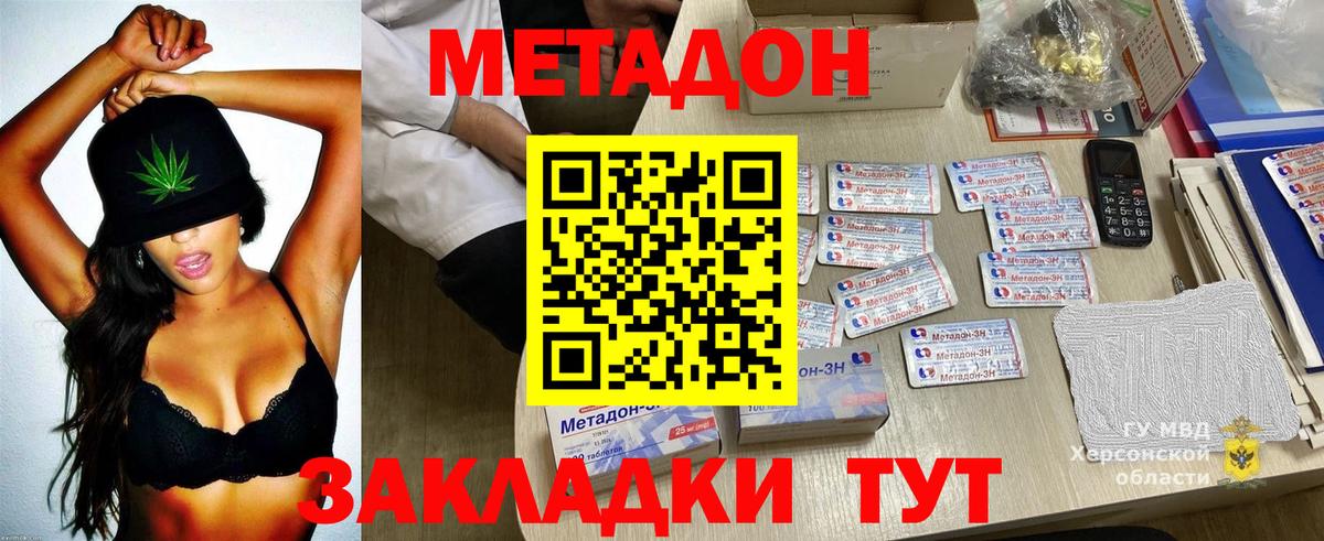 Ейск  Метадон мёд  Вход с VPN 
