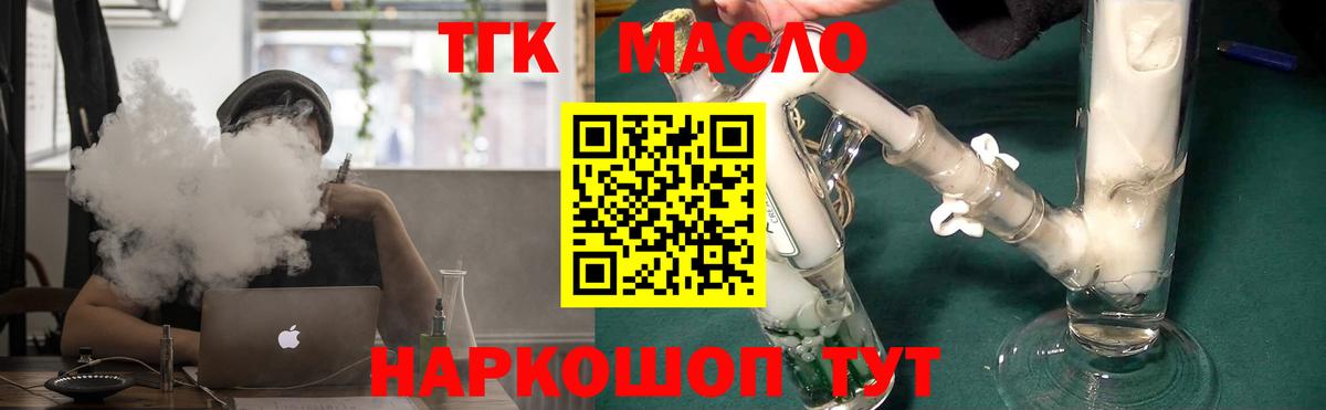ТГК гашишное масло Ейск